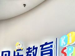 -贝乐少儿英语·全外教(滨江中心)