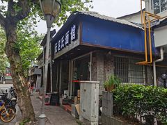 -无名氏面馆(邮电路店)
