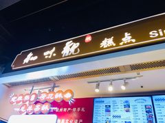 -知味观(湖滨总店)