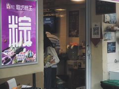 门面-璐坊粽王(复兴中路店)