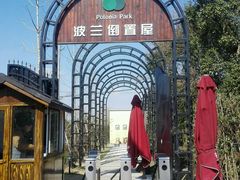 android_upload_pic-金山农民画村-枫泾波兰倒置屋
