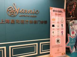 -上海星和医疗美容