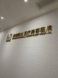 -深圳阳光医疗美容医院·旗舰店