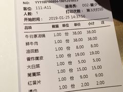 账单-左庭右院鲜牛肉火锅(新梅广场店)