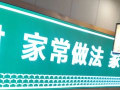 -绿草地·湘菜(喜盈门店)