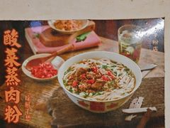 -矮子粉店1985·长沙米粉(湘春路店)