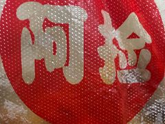 -阿捡忭京炸鸡(韭菜园总店)