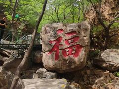 -京东石林峡风景区