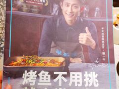 -半天妖烤鱼(丰科万达店)