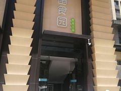 -番食园鲜食火锅(高新店)