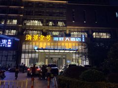 -海景壹号大酒店(滨湖店)