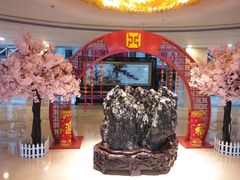 -中家鑫园温泉酒店鑫悦汤泉