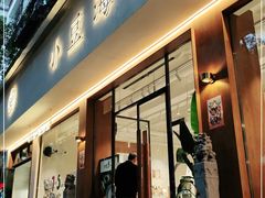 门面-小豆海棠(人民南路店)
