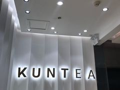-KUNCHA鲲茶·江西制茶(铜锣湾店)