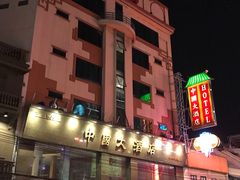 -唐人街(耀华力路)