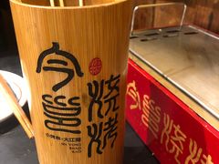 -今邕烧烤(西大店)
