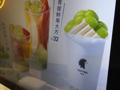 -YO!TEA有茶(坂田佳华领汇店)