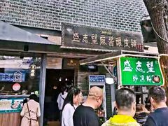 门面-清真盛志望麻酱酿皮·非遗老字号