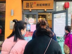 -詹记桃酥(包河万达店)