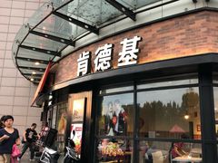门面-肯德基(转塘世纪联华店)
