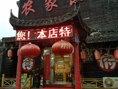 门面-灵福缘私房菜·农家菜(拈花湾·灵山大佛必推店)