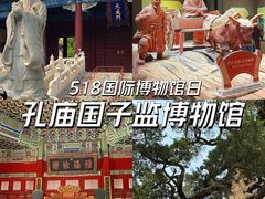 -孔庙和国子监博物馆