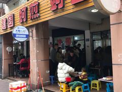 门面-建国蚵煎蚵面