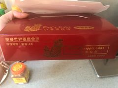 -小潘蛋糕坊 板桥和平店