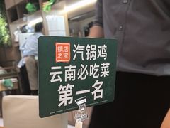-云海肴·汽锅鸡·云南菜(苏州中心店)