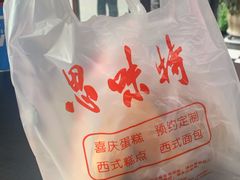 -思味特(纬一路店)