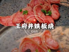 -牛将军•涮肉•烤肉(北京王府井·故宫店)