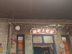 -长沙文和友(海信广场店)