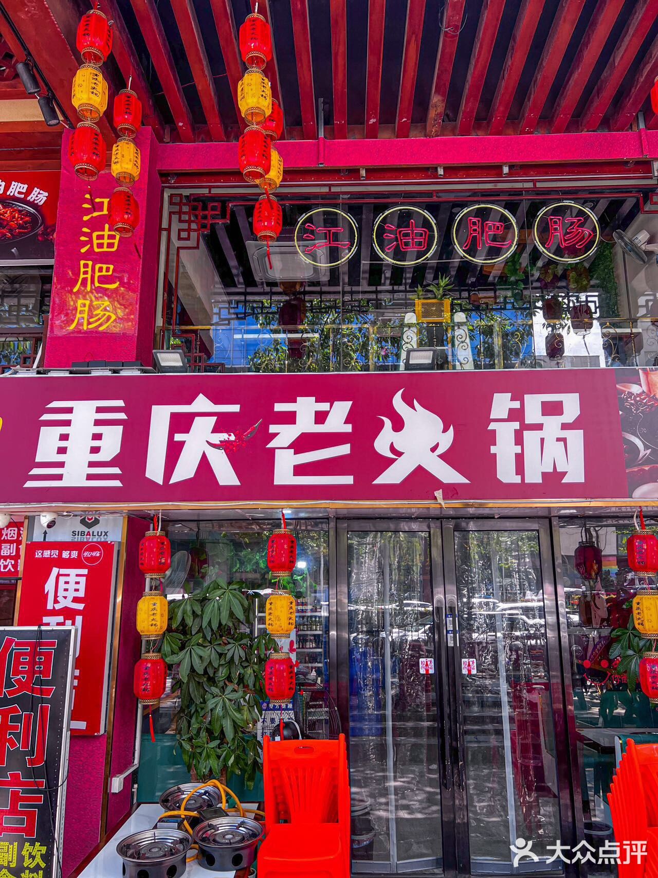 要的就是这一口，老川味江油肥肠真香 