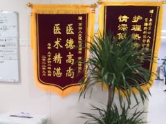 -上海市第四人民医院