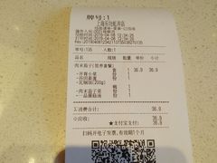 账单-谷田稻香