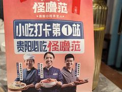 -怪噜范·贵阳小吃大排档(金源旗舰店)