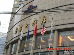 -上海古象大酒店