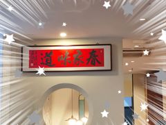 -春家·非遗手工小吃(三墩新天地店)