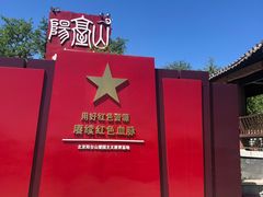 -阳台山自然风景区