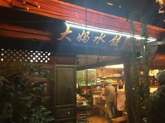 -大妈水饺(文华巷店)