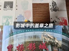 -曹杨影城(曹杨店)