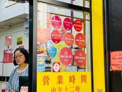 -麦文记面家(佐敦店)