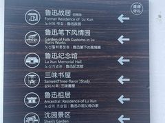 -绍兴鲁迅故里·沈园景区