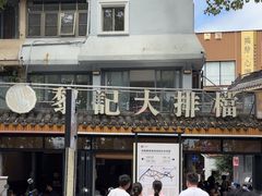 -黎记大排档(慈云路店)
