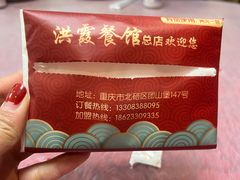 -洪霞餐馆