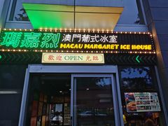 -玛嘉烈(北京金融街店)