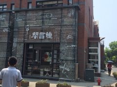 -钟书阁(松江泰晤士小镇店)