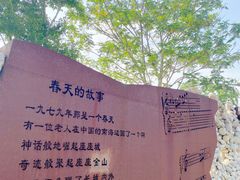 -白石龙音乐公园