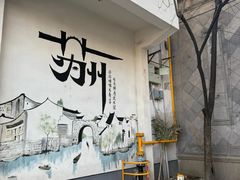 -琵琶语评弹茶馆(苏州平江路店)