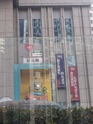 -玩元素·家庭游乐成长中心(香格里拉店)